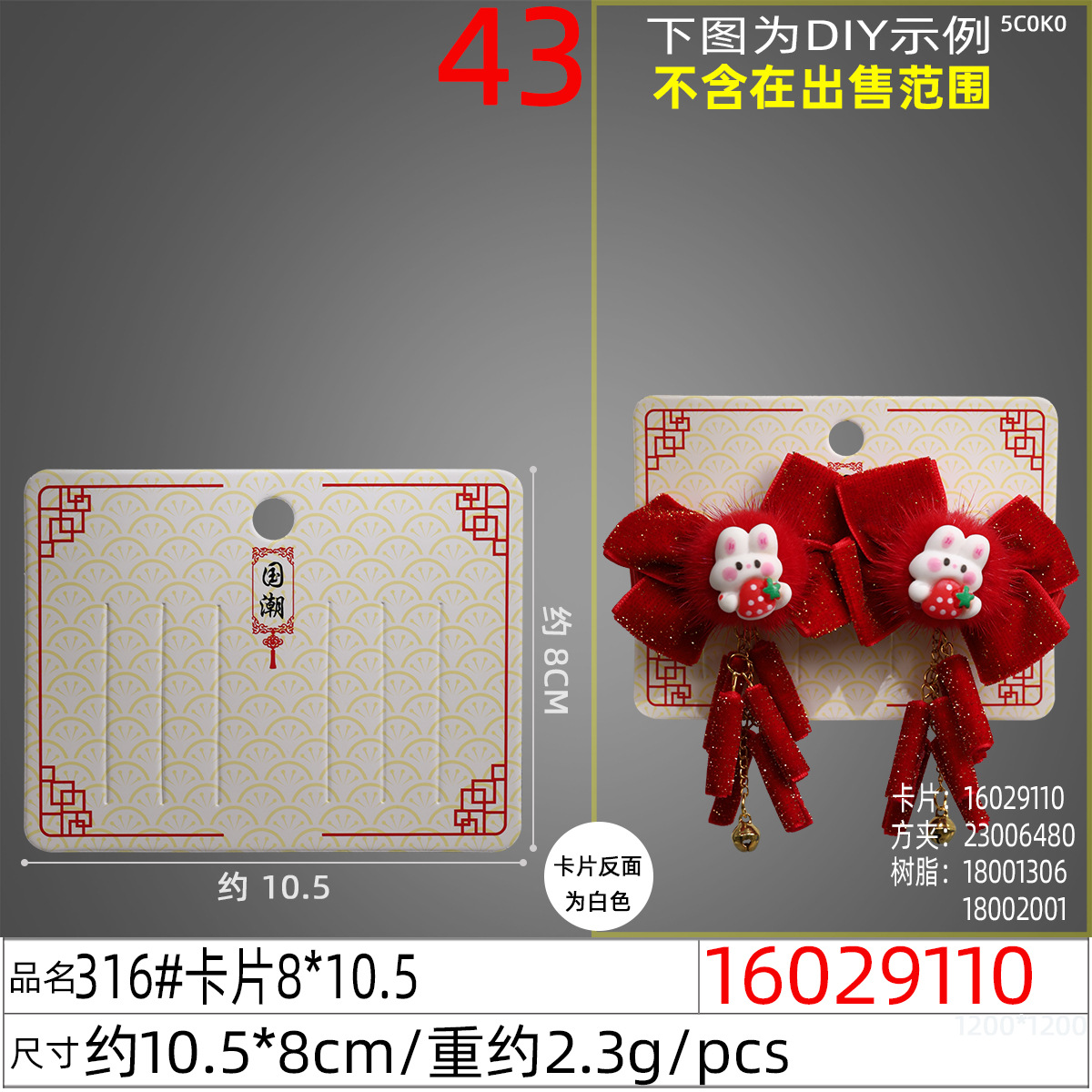 16029110#316#卡片8x10.5