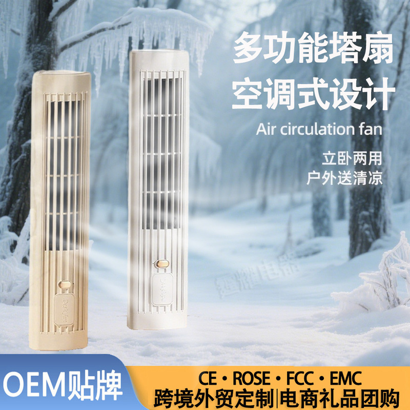跨境新款立卧两用塔扇学生办公室桌面电风扇USB充电风扇露营户外|undefined