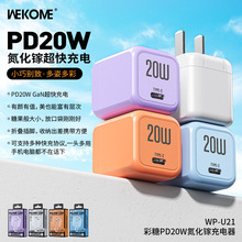 WEKOME彩糖PD20W氮化镓超快充电折叠中规迷你手机单C充电器WP-U21