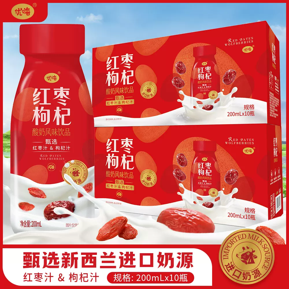 优嗨红枣枸杞风味酸奶200ml *10瓶礼盒款儿童营养早餐新年伴手礼