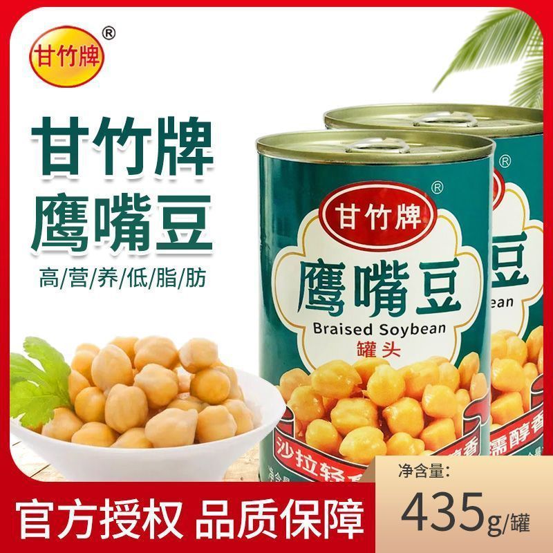 甘竹牌鹰嘴豆435g罐装方便即食沙拉轻食烘焙原料速食罐头