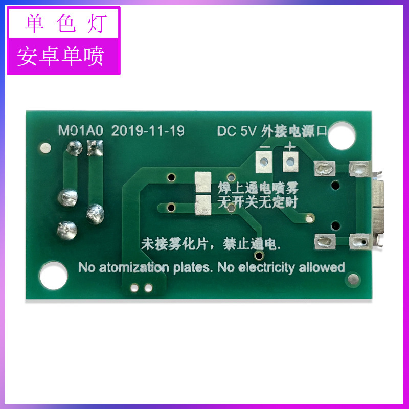淳家安卓口霧化モジュール加湿器制御部品PCBA制御盤駆動基板霧量5V|undefined