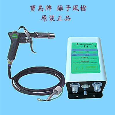 宝岛BD-104离子风枪静电除尘枪宝岛牌BD-107防静电风枪除静电喷枪