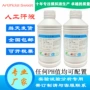 模拟合成人造人工溶液