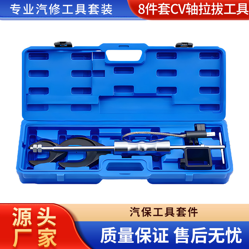 8件套CV轴拉拔工具 轴拉式滑动锤 万向节轴拉拔器半轴拆卸工具