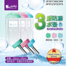 兔兔窝香港jolly 3重防漏水壶300/500ml 兔子龙猫豚鼠饮水器包邮