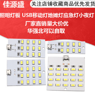 8/12/16/20灯珠LED 照明灯板 USB移动灯 地摊灯 应急灯 小夜灯-阿里巴巴