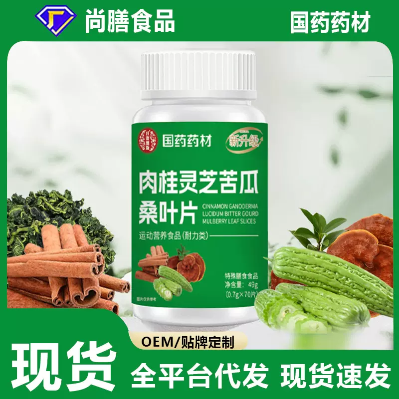 国药药材 肉桂灵芝苦瓜桑叶片植物草本萃取