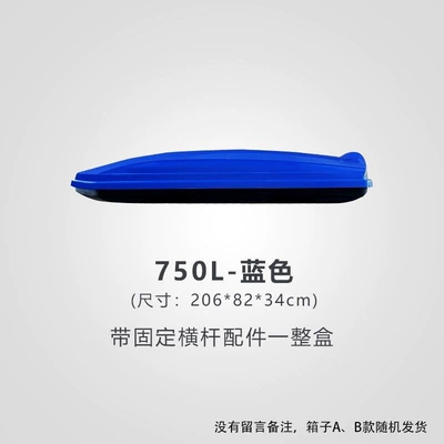 Roof box | roof luggage box modification - huiqi-blue-750l-standard-model-single-box-limited-time-launch