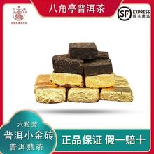 普洱小金砖6粒小沱茶龙珠精品八角亭经典熟茶茶叶迷你方砖礼品盒