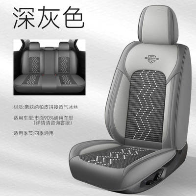 Ice Silk Car Seat Cushion, Light Luxury Full-Cover Nappa Leather Car Seat Cushion, New Model for All Seasons, Five-Seater Universal Car Cushion Cover Wholesale (Four Seasons Pad) - dark-gray-standard-version