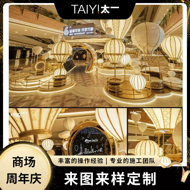 Декор для юбилея, оформление атмосферы для мероприятий в магазине, оформление праздничной сцены для магазина в торговом центре компании, коммерческая презентация