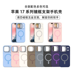 亚马逊适用iPhone17pm液态镜框支架丝印磁吸手机壳苹果16亲肤防摔