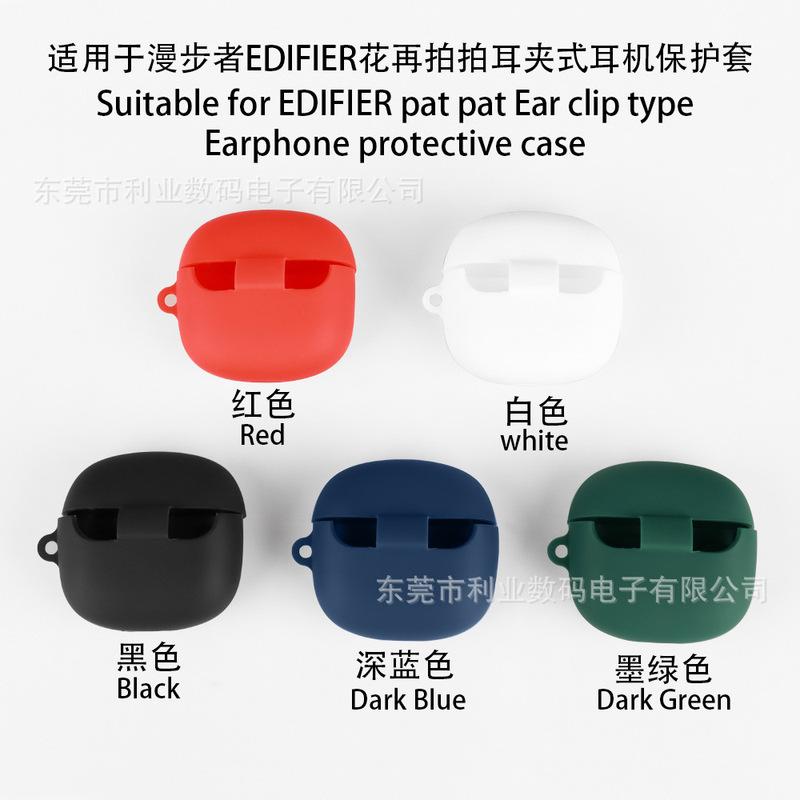 适用于漫步者EDIFIER花再拍拍耳夹式耳机保护套 硅软胶壳防震防摔|undefined