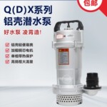 广东凌霄QDX农用灌溉高扬程大流量潜水泵家用井水单相三相抽水泵
