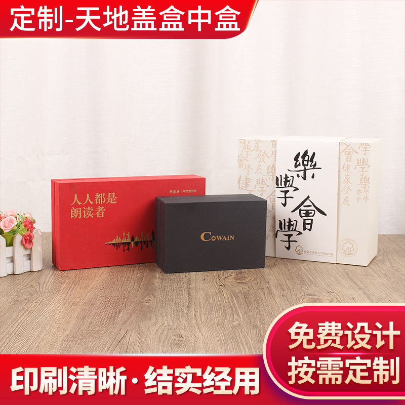 长方形天地盖盒中盒小饰品首饰盒化妆品包装盒通用空盒可定 制