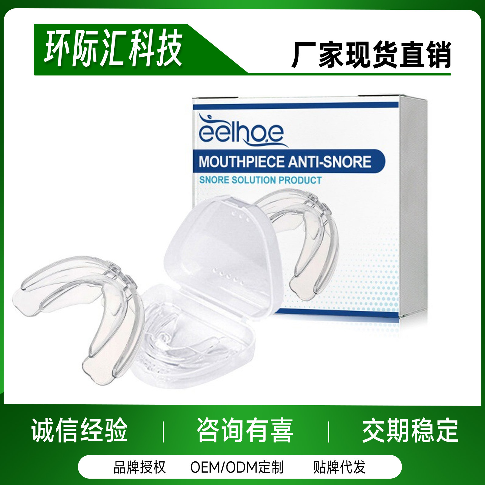 EELHOE 止鼾牙套 防打呼噜防磨牙呼吸通畅护齿止鼾牙托保护牙套