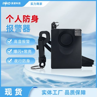 家用防盗报警器 个人报警器 防狼器 高分贝130 防盗报警器 黑色