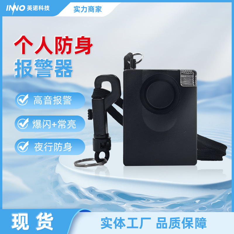 家用防盗报警器 个人报警器 防狼器 高分贝130 防盗报警器 黑色