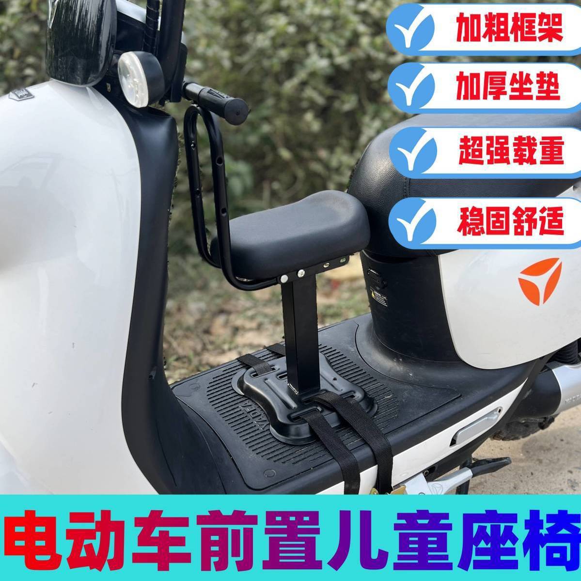 Electric Car Baby Front Universal Child Seat Child Stool Electric Baby Baby Chair Thick Straight Hair Factory