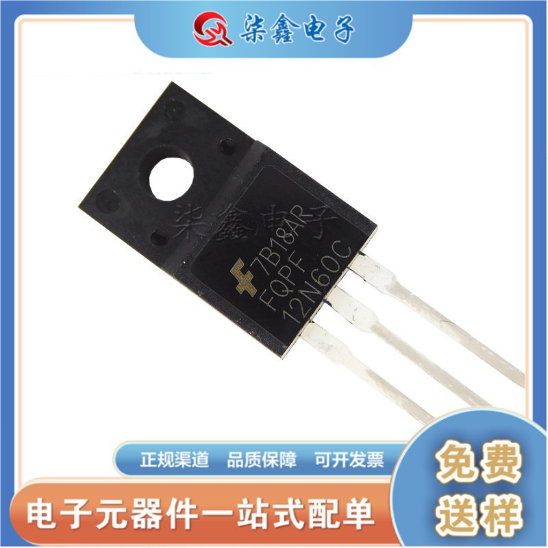 FQPF12N60C TO-220 MOS场效应管 600V12A 全新现货