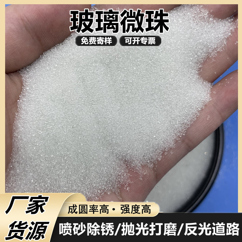 玻璃微珠反光道路标线喷砂除锈抛光研磨玻璃微珠被芯填充玻璃微珠