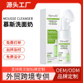 跨境专供Mousse  Facial Cleanse 慕斯氨基酸洗面奶厂家贴牌OEM