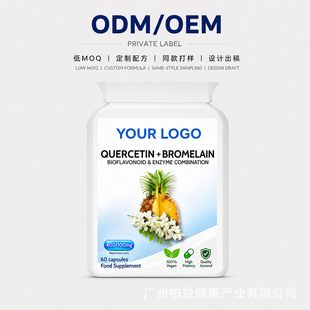��Ƥ�ز��}����øQuercetin Bromelain�z��OEM���ӹ��N�ƶ���