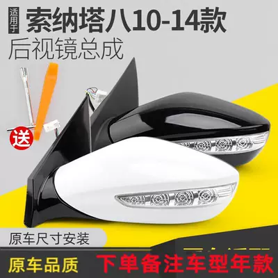 Rearview mirror/rearview mirror — Sonata 8 Rearview Mirror Assembly, Sonata