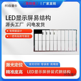 边框不锈箱体LED框架不锈钢钢包边式显示屏结构拼装结构支麦太保-阿里巴巴