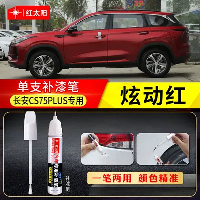 Accessories Scratch Repair Paint Avtomobil boya qələmləri - changan-cs75plus-dazzling-red-4s