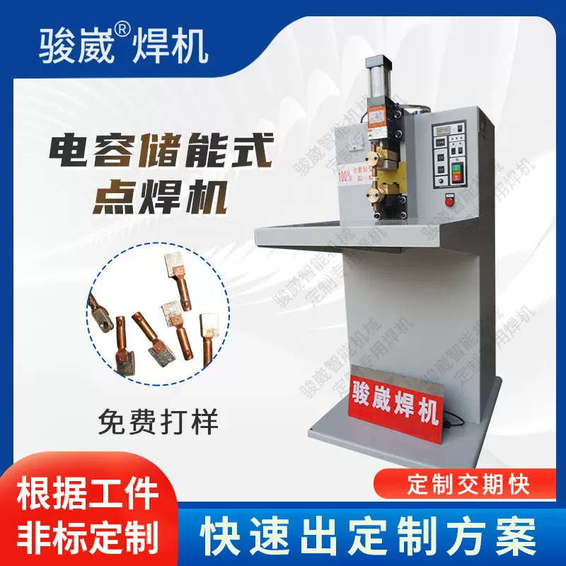 骏崴钣金箱碰焊机厨具黄铜片电容储能式点焊机电子元件无痕焊接