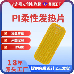 Jialichuang 電熱フィルム高温耐性 pi 加熱シート柔軟な加熱シート低電圧加熱フィルム特別メーカー 5v