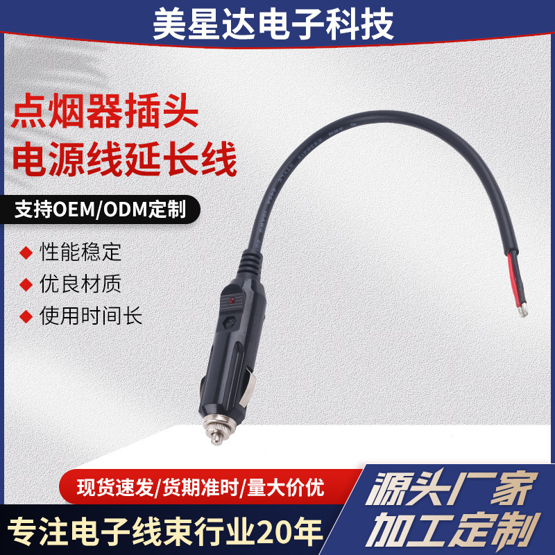 Car 12V24V universal high-power car cigarette lighter plug conversion power cord extension cable connector male connector