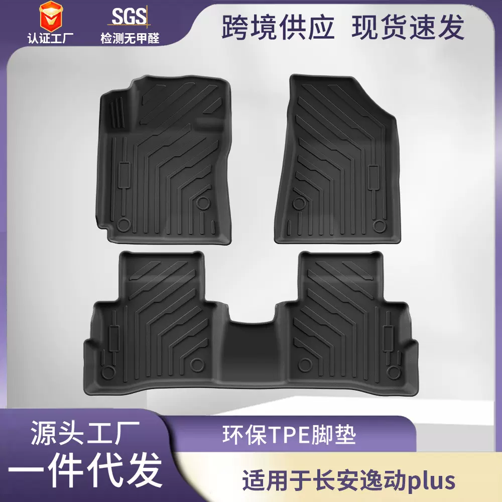 适用于长安逸动plus脚垫专车专用环保tpe汽车脚垫后备尾箱垫批发