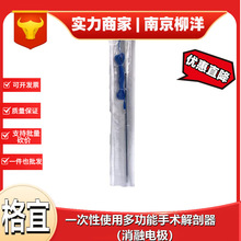 格宜医疗一次性使用多功能手术解剖器消融电极GYXR-A型GYXR-B型