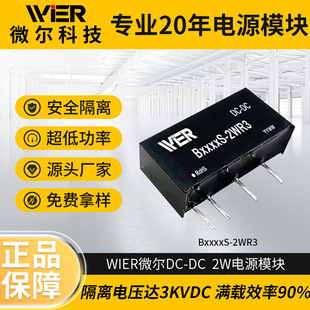 Wier B1205S/B0505S-2Wr3 Isolation Voltage 3000Vdc/2W Power Dcdc Power Module