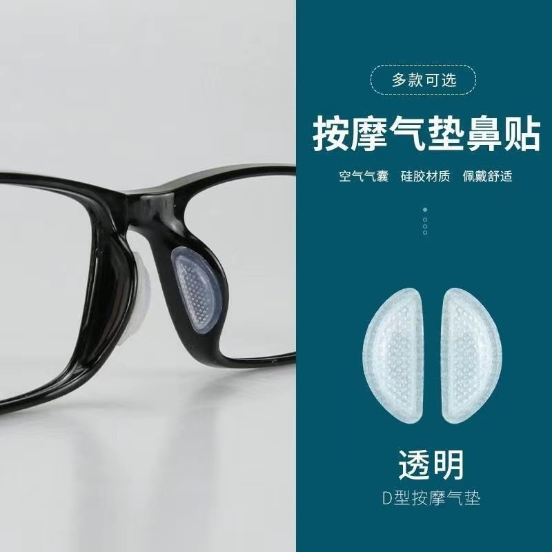 透气颗粒按摩鼻托硅胶板材眼镜鼻垫鼻贴垫高增高空气气囊气垫托叶|undefined
