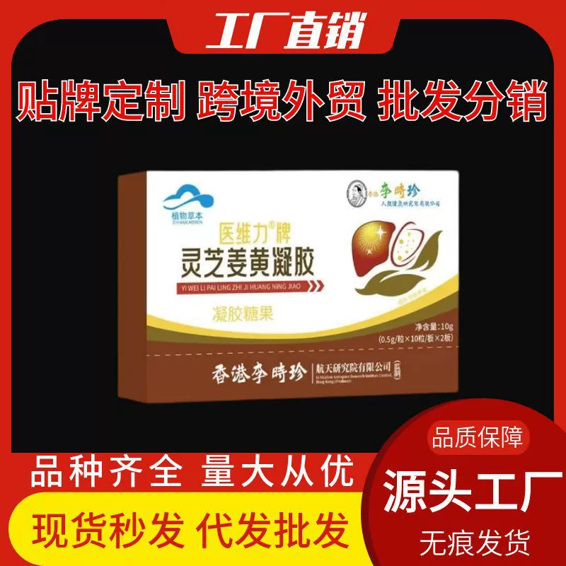 Капсулы с куркумой Ganoderma lucidum с одинаковыми медицинскими капсулами бренда Weili, оптовая продажа, источник с фабрики, скидка большой количество, трансграничный экспорт