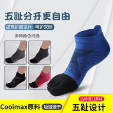 五指袜男CoolMax运动袜子跑步吸汗排湿短筒防滑春夏秋五趾分趾袜