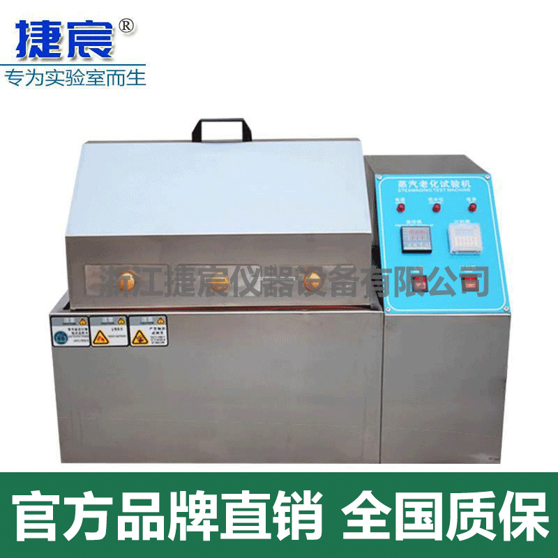 蒸汽老化试验箱 捷宸仪器 高温蒸汽老化实验机 蒸汽发生锅
