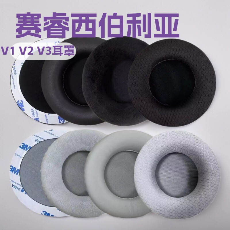 Suitable for Steelseries Siberia V1 V2 V3 Headphone Covers, Sponge Covers, Ear Pads Replacement Accessories Suitable for Steelseries Siberia V1 V2 V3 Headphone Covers, Sponge Covers, Ear Pads Replacement Accessories