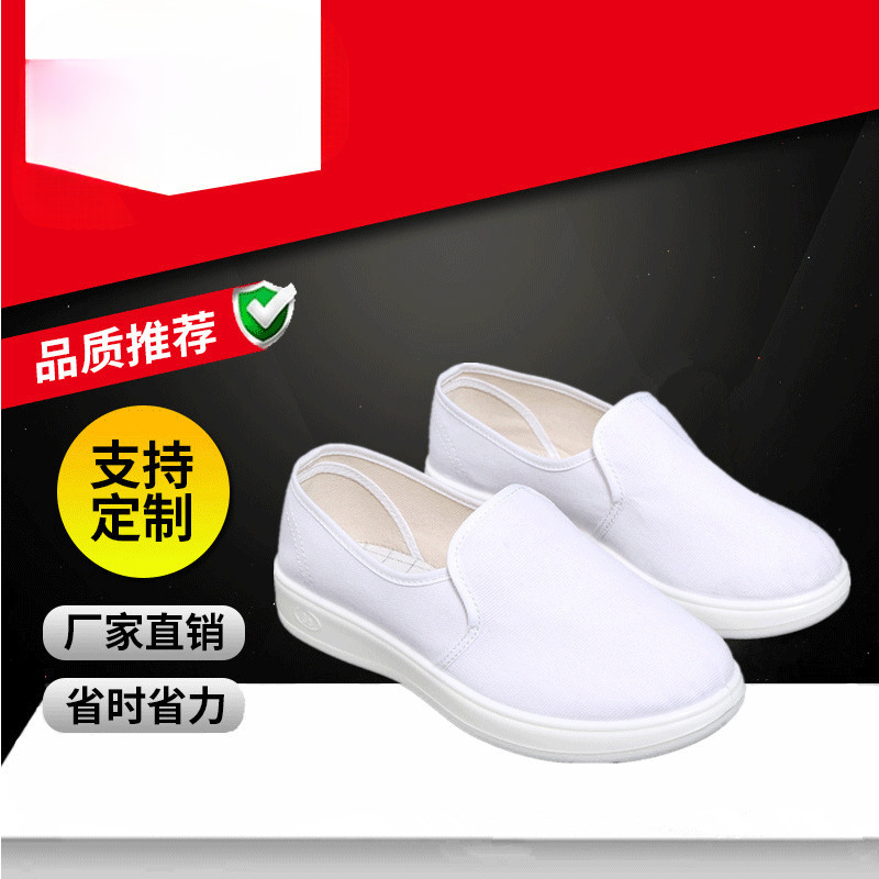 供应防静电鞋PU软底中巾鞋无尘车间白鞋防尘洁净鞋防静电布鞋革鞋