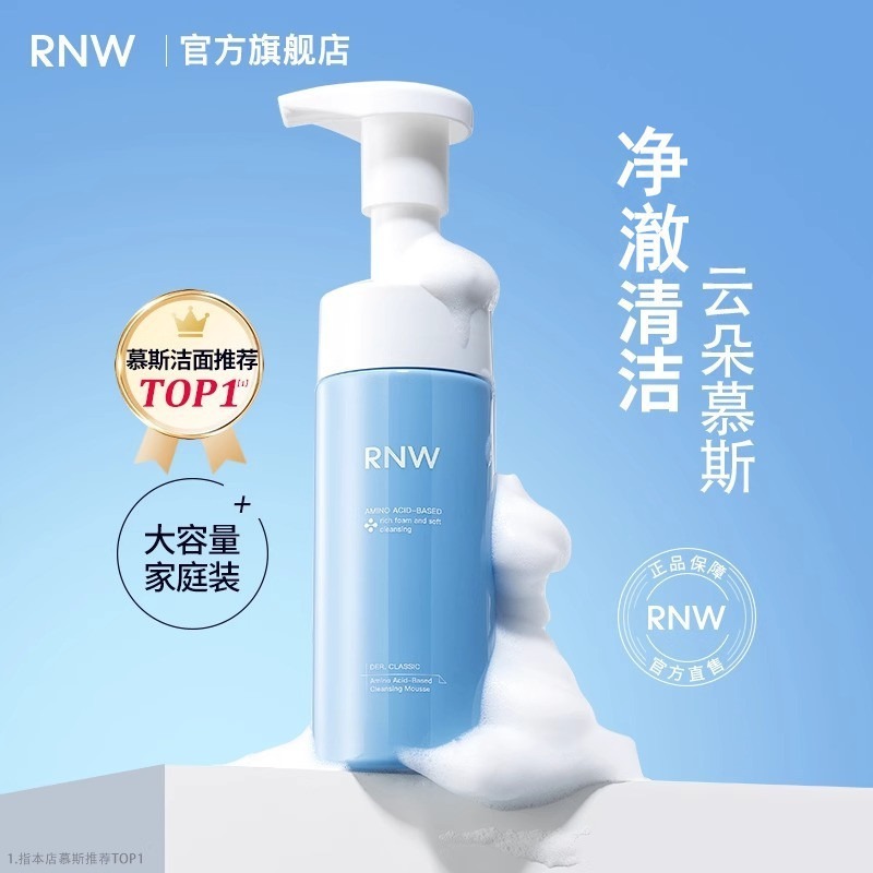 RNW Ruwei アミノ酸洗顔料 クレンジングムース 泡立ちクレンジング 保湿 オイルコントロール 泡立ちクレンジング 泡立ち豊か|undefined