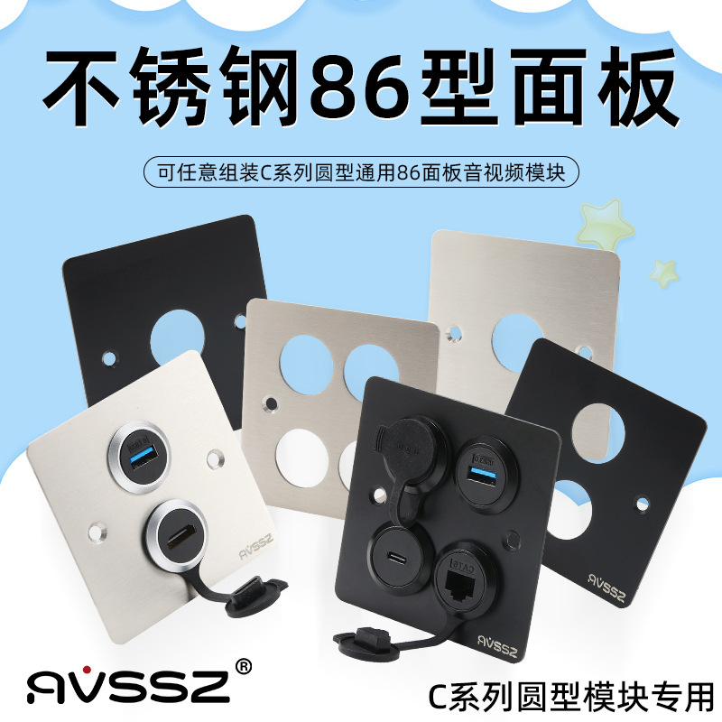 AVSSZ不锈钢86面板usb网络rj45音频墙插座圆形模块专用信息盒盖板