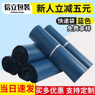 Sheli Blue Express Bag Thickeneded Logistics Packaging Bag Express Parcel Packaging Bag Waterproof Bag Express Bag Wholesale
