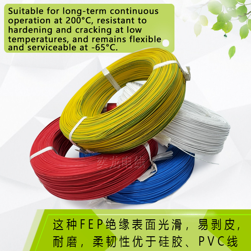 CQC E-200/TX/FEP铁氟龙0.2/0.3/0.5/0.75平方氟塑线设备内部布线