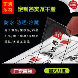 透明pvc不干胶uv丝印白贴纸饮料瓶封口贴透明龙标签卷筒防伪