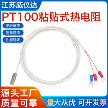 pt100贴片铂热电阻粘贴式温度传感器表面端面防水耐高温测温探头