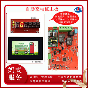 新能源電動汽自助充電樁主板小區無人自助充電樁控制板后台管理